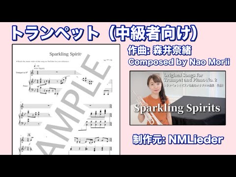 【カラオケ】Sparkling Spirits【トランペットパート譜（In B♭、C）、ピアノ譜販売中】