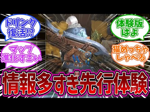 【MHワイルズ】モンハンワイルズ先行プレイで情報続々、ワクワクが止まらないハンター達の反応集　【MHWilds】