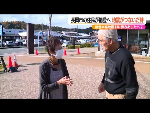 被災地へ「小さくても“続ける”こと」 地震で被災した穴水町と21年前に“震度7” 新潟県の旧川口町  ともに歩む被災地の絆【能登半島地震1年 歩みあしたへ 】