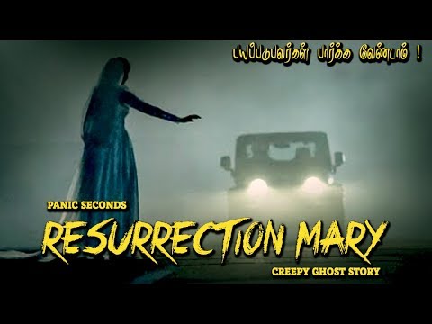 சாதுவாக லிப்ட் கேட்டு கொடூரமாக கொல்லும், திகிலூட்டும் பேய் ! Resurrection Mary