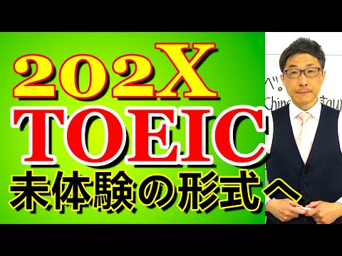 TOEIC202X新形式準備講座038前置詞問題は根拠に困る人がいるので/SLC矢田