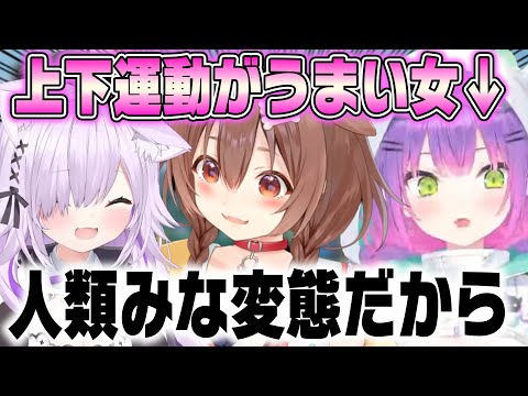 おかゆの上下運動がうまい発言に戸惑うトワ様【ホロライブ切り抜き/常闇トワ/猫又おかゆ/戌神ころね】