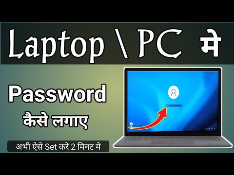 Computer me Password Kaise Lagaye|How to Set Password in Laptop|कंप्यूटर में लॉक कैसे लगाएं