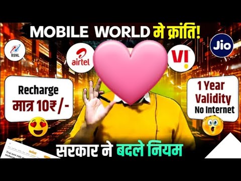 BIG Change in Mobile Recharge Rules | TRAI's New Mandate Explained | Latest News