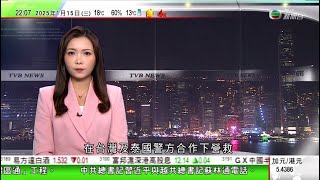 無綫TVB 1000 一小時新聞｜廣東省今年經濟增長目標為5% 將重點做好「灣區通」工程｜南非礦工困非法礦井數月 至少78死166人獲救｜台灣特技表演者被騙至緬甸詐騙園區後獲救 園友包括香港及大馬人｜