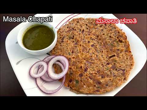 Masala Chapati, ಮಸಾಲಾ ಚಪಾತಿ, Easy and soft Chapati, Best recipe for breakfast/ lunch, Onion Chapati,