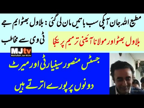 Bilawal talks to MJtv and then media: Hints at Justice Mansoor being next Chief Justice via panel