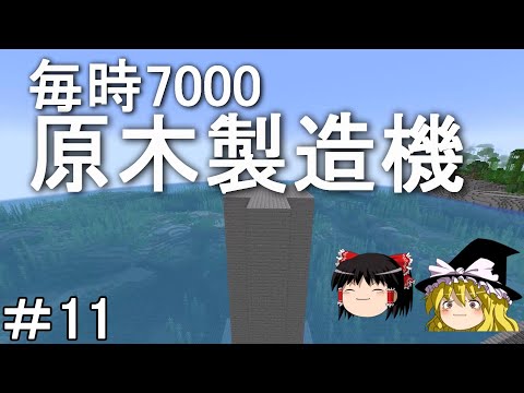 【マイクラ】海底を発展させるサバイバル生活　水中に超高効率な原木製造機を建築する！Part11［ゆっくり実況］