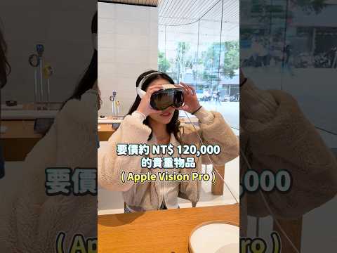 搶先體驗！終於來臺的 Apple Vision Pro 實際配戴的真實感受如何？優缺點大公開！