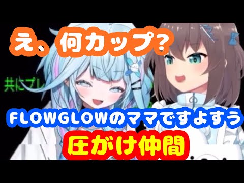 何カップが聞かれ 答えちゃうすうちゃん（たぶん気配込）【ホロライブ切り抜き/夏色まつり/水宮枢】