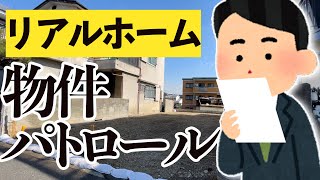 北摂物件パトロール1件目(2023年3月30日　4280万円→3680万円に値下げ)！！