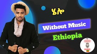 Buze Man - Hello || ሄሎ (Without music Ethiopia)parody  Ethiopia New Music