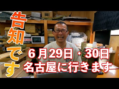 名古屋に行きますよ！名古屋キャンピングカートレンド2024に出展します！