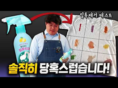 만능 세제로 화제인 발세정제, 옷 얼룩도 각질처럼 벗겨질지 실험해봤습니다