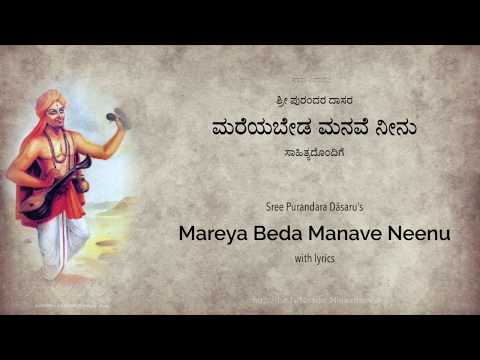 Mareya BeDa Manave Neenu | ಮರೆಯಬೇಡ ಮನವೆ ನೀನು