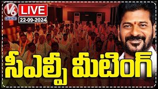 CM Revanth Reddy LIVE : CLP Meeting In Madhapur's Trident Hotel  | V6 News