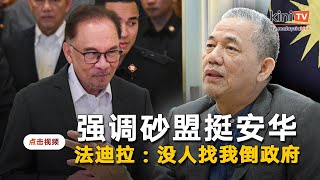 强调砂盟全力挺安华   法迪拉：没人找我倒政府