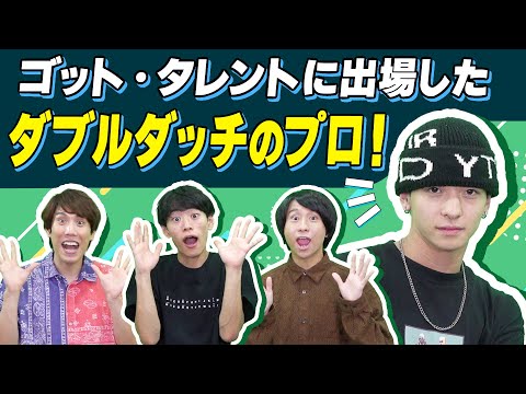 ゴット・タレントで史上初の快挙を達成！パフォーマーってどんなお仕事？【キャリアノック！】