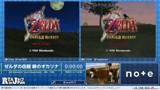 ゼルダの伝説 時のオカリナ - RTA in Japan Summer 2023