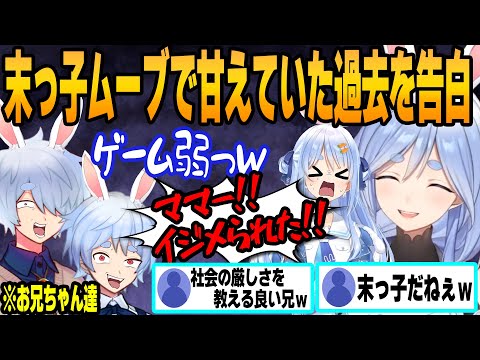 幼少期ぺこらを育み配信者ぺこらを誕生させた兎田家でのドタバタ日常まとめ【ホロライブ/切り抜き/兎田ぺこら/ぺこらマミー/ぺこらママ/スナック兎田】