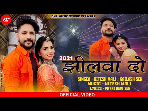 झिलवा दो | New Garba 2021 | Nitesh Mali | Kailash Sen | New Gujarati Garba | DNP Music Studio