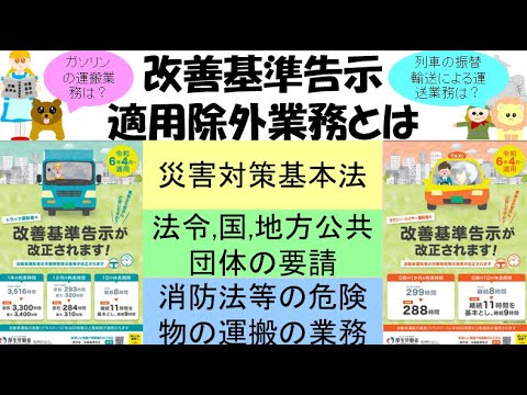 改善基準告示の適用除外業務とは？