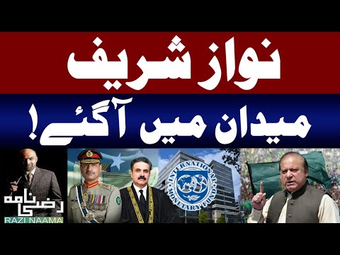 𝗜𝗠𝗙 𝗠𝗲𝗲𝘁𝘀 𝗖𝗝𝗣, Big Warning | Nawaz Sharif in action | Razi Naama