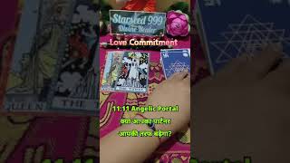 🌟❤️11:11 🧚Angel Portal Love commitment #1111 #angel #god #love #tarot #god #shorts #viralvideo