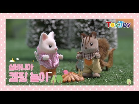 [토이조이] 아이들이 좋아하는 실바니안 인형 캠핑놀이"Sylvanian Families House" [シルバニアファミリー]  l ToyJoy