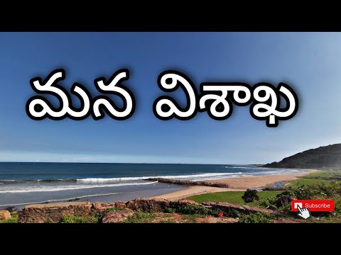 about vizag||vizag history||must visit places in vizag||mana vizag||వైజాగ్ ప్రత్యేకత