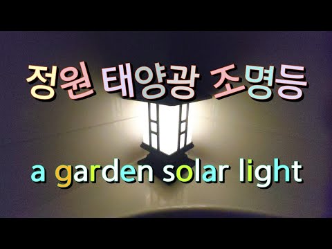 a garden solar light 2