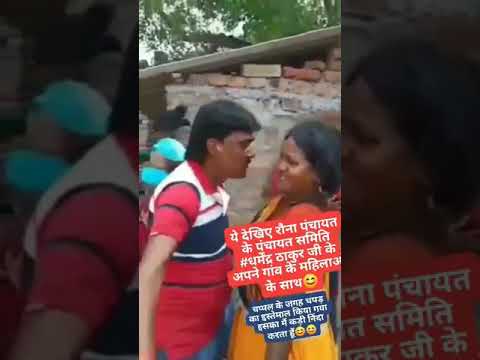 mukhiya parchar चूमा लेबौ ओठबा पर गांव के मुखिया पिटॉय औरतो लोग से