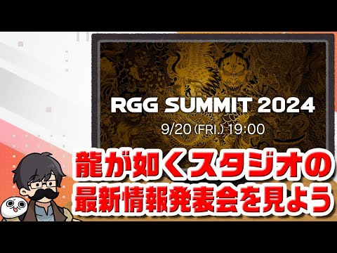 「RGG SUMMIT 2024」を見る男