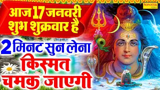 Live शुक्रवार स्पेशल भजन :- आज के दिन शिव जी की यह वंदना सुनने से शिव जी सभी कष्टो को हर लेते हैं ||