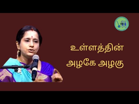 உள்ளத்தின் அழகே அழகு