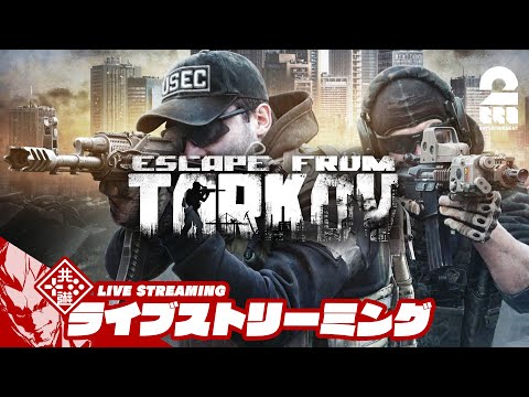 【フリマきたぞー！！！】弟者,標準の「Escape from Tarkov（タルコフ） 」【2BRO.】