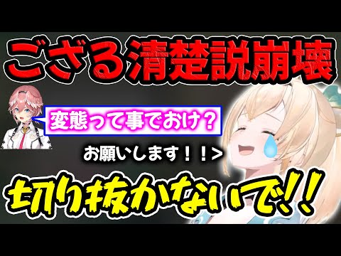 性癖を完全にさらけ出し変態認定され清楚説を崩壊させる風真いろは【ホロライブ/ホロライブ切り抜き】