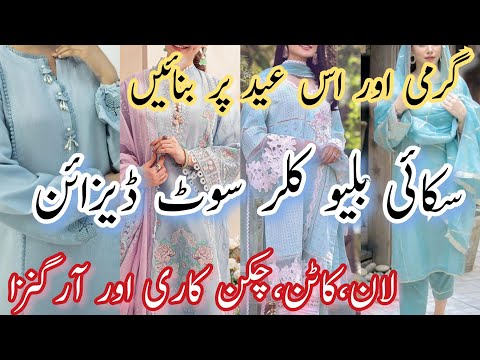 💙Sky blue kurti Design/Sky blue Pakistani suit/Sky Blue Dress Design/How to Design Light Blue Dress