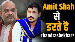 Amit Shah से क्यों डरते हैं Chandrashekhar Azad ? | Shubhankar Mishra