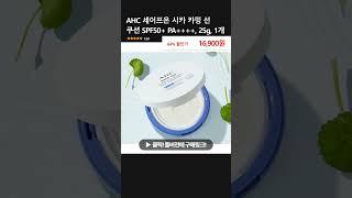 AHC 세이프온 시카 카밍 선 쿠션 SPF50+ PA++++, 25g, 1개