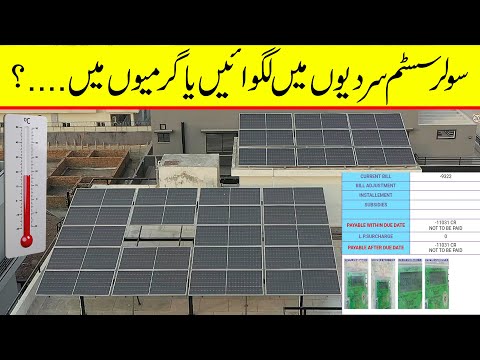 Best season to install Solar system in Pakistan | Complete useful discussion