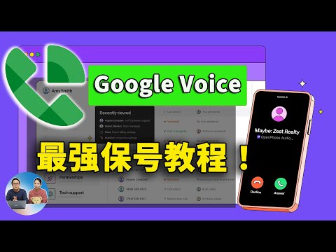 Google Voice 最强保号教程！完全自动化，支持iOS、安卓和网页端，防号码被收回！附最新注册流程 2024 | 零度解说