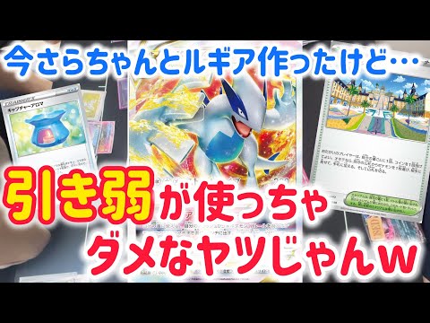 【ポケカ　バトル】ルギア作ったけど、コイツ使う人めちゃくちゃ選ぶのねw