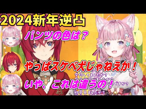 2024年早々にまたスケベ犬認定される博衣こより【ホロライブ切り抜き/博衣こより】