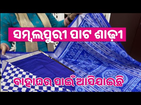 Sambalpuri Handloom Pata saree💥 Hand made Sambalpuri Ikat #Saree 💥 Sambalpuri Pasapali Pata Saree💥