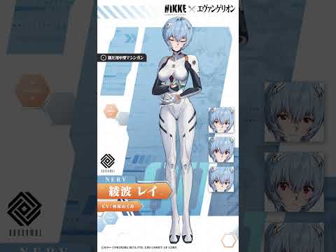 【勝利の女神：NIKKE】キャラ紹介 - 綾波レイ(Rei Ayanami)