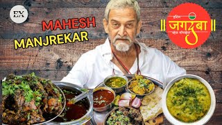 Hotel jagdamba shivapur | Mahesh Manjrekar | जगदंबा हॉटेल | alani rice | mutton bhakri | #food