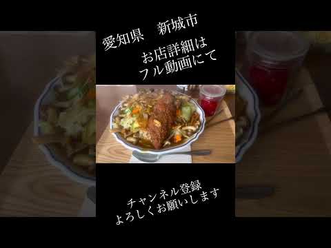 愛知県新城市、おすすめ。観光名所と大盛りカレー&クロッフル #愛知県 #東三河 #新城市 #散歩 #グルメ