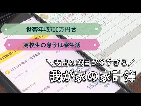 支出が減らない、我が家のお買い物事情／息子はサッカー部&寮生活