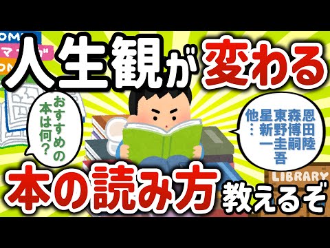 【2ch有益スレ】大人｢本読めよ人生が豊かになるぞ｣マジで？【ゆっくり解説】